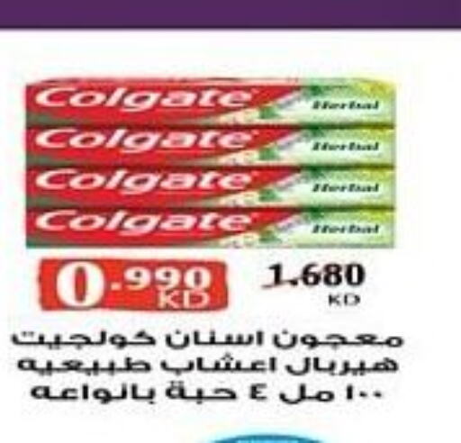 COLGATE Toothpaste  in جمعية الشعب التعاونية in الكويت - مدينة الكويت