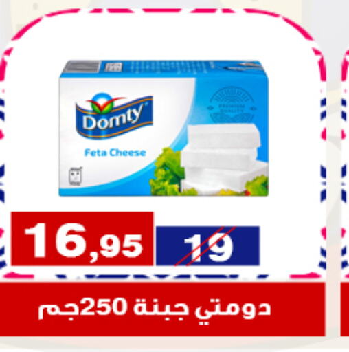 DOMTY Feta  in Aswaq Albader in Egypt - Cairo