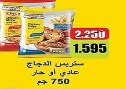 AMERICANA Chicken Strips  in جمعية الشعب التعاونية in الكويت - مدينة الكويت