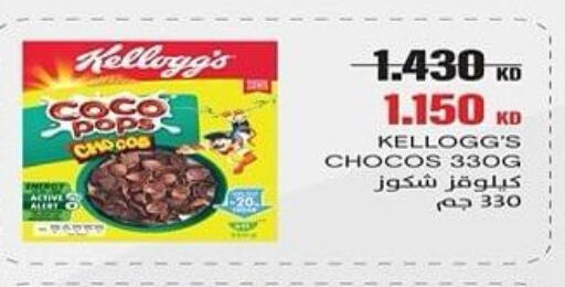 KELLOGGS Cereals  in Al Sha'ab Co-op Society in Kuwait - Kuwait City