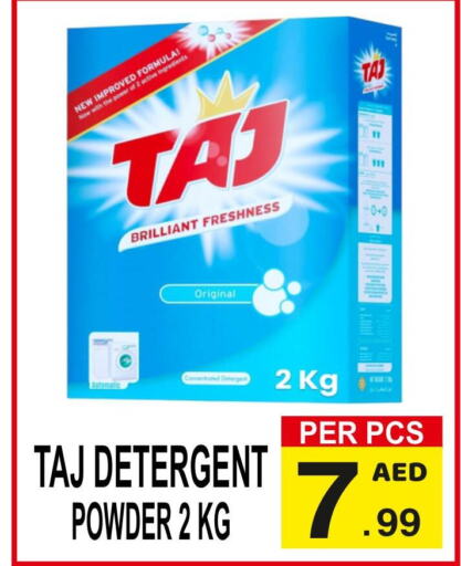  Detergent  in جفت بوينت in الإمارات العربية المتحدة , الامارات - دبي