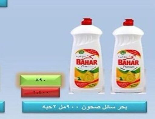 BAHAR   in Al Sha'ab Co-op Society in Kuwait - Kuwait City