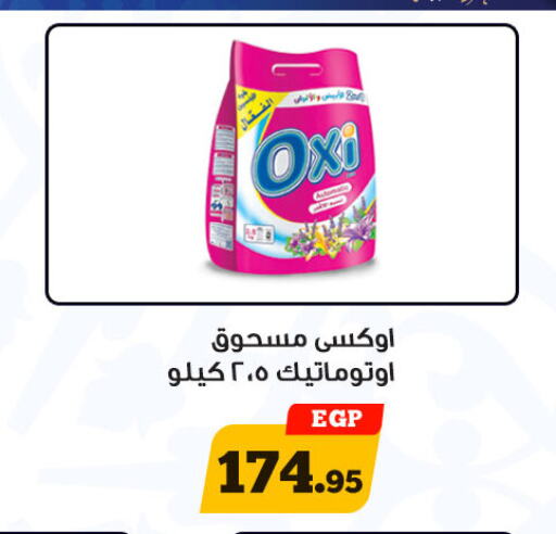 OXI Bleach  in أولاد رجب in Egypt - القاهرة