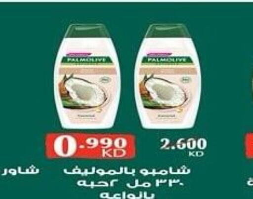 PALMOLIVE Shampoo / Conditioner  in جمعية الشعب التعاونية in الكويت - مدينة الكويت