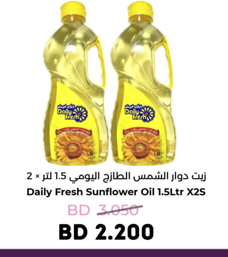 DAILY FRESH زيت دوار الشمس  in رويان ماركت in البحرين