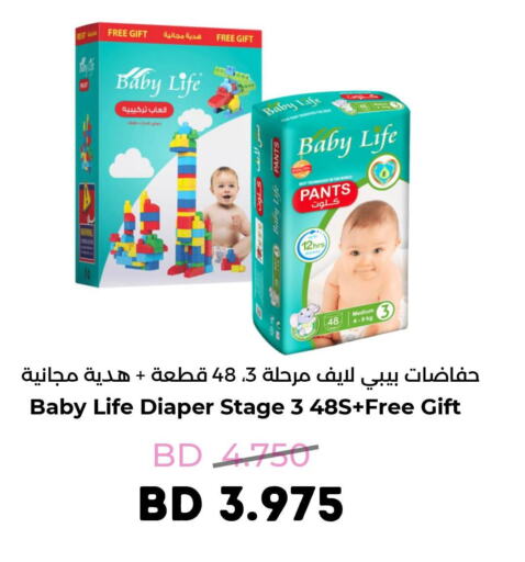 BABY LIFE   in رويان ماركت in البحرين