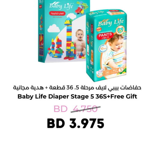 BABY LIFE   in رويان ماركت in البحرين