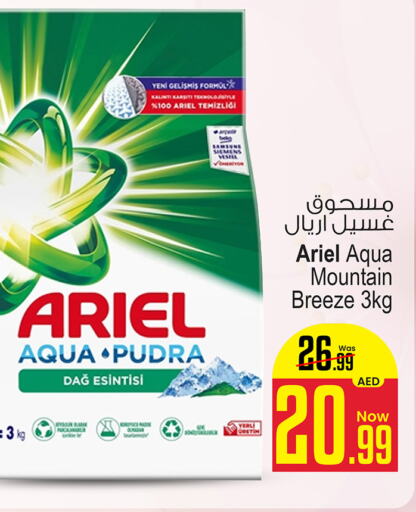 ARIEL Detergent  in Ansar Gallery in UAE - Dubai