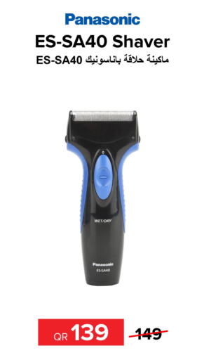 PANASONIC Remover / Trimmer / Shaver  in الأنيس للإلكترونيات in قطر - الوكرة