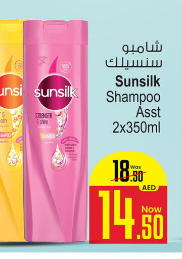 SUNSILK شامبو / بلسم  in أنصار مول in الإمارات العربية المتحدة , الامارات - الشارقة / عجمان