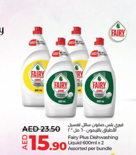 FAIRY   in لولو هايبرماركت in الإمارات العربية المتحدة , الامارات - الشارقة / عجمان