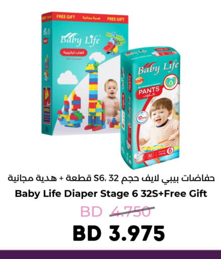 BABY LIFE   in رويان ماركت in البحرين