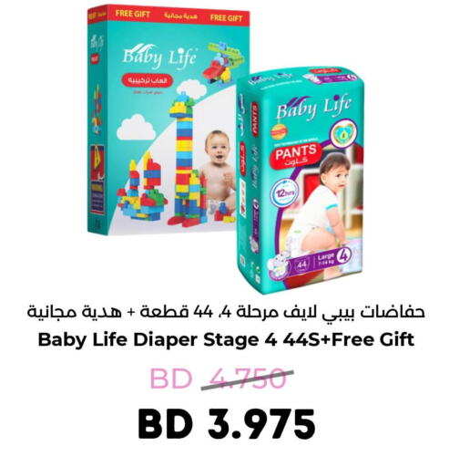 BABY LIFE   in رويان ماركت in البحرين