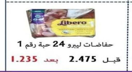 LIBERO   in جمعية سلوى التعاونية in الكويت - مدينة الكويت