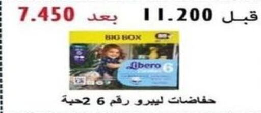 LIBERO   in Salwa Co-Operative Society  in Kuwait - Kuwait City