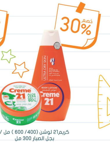 CREME 21 Body Lotion & Cream  in  النهدي in مملكة العربية السعودية, السعودية, سعودية - بريدة