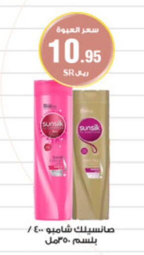 SUNSILK Shampoo / Conditioner  in Al-Dawaa Pharmacy in KSA, Saudi Arabia, Saudi - Najran