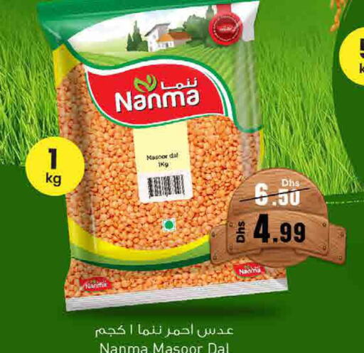 NANMA   in نستو هايبرماركت in الإمارات العربية المتحدة , الامارات - أبو ظبي