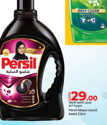 PERSIL Abaya Shampoo  in لولو هايبرماركت in قطر - الخور