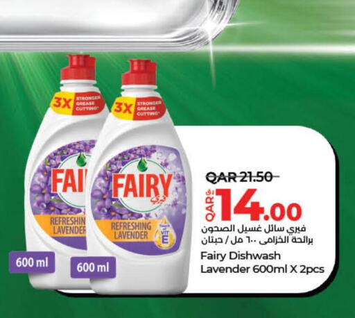 FAIRY   in لولو هايبرماركت in قطر - الخور