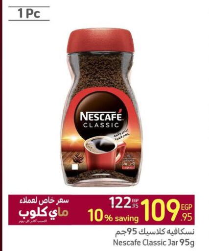 NESCAFE Coffee  in كارفور in Egypt - القاهرة