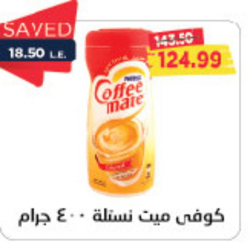 COFFEE-MATE Coffee Creamer  in مترو ماركت in Egypt - القاهرة