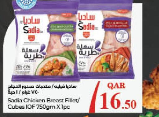 SADIA Chicken Cubes  in لولو هايبرماركت in قطر - الخور