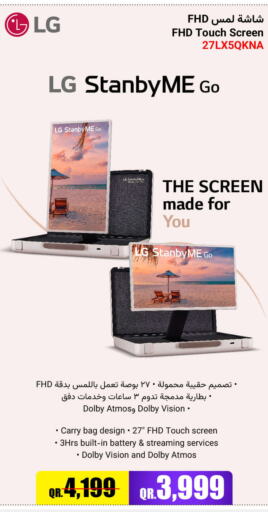 LG   in جمبو للإلكترونيات in قطر - الخور