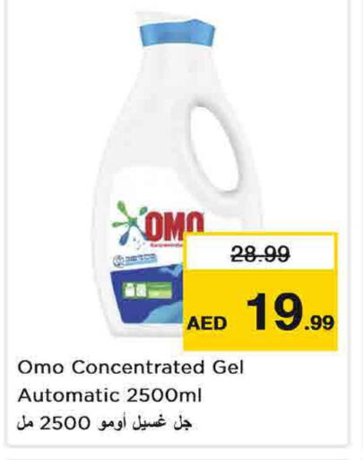 OMO Detergent  in نستو هايبرماركت in الإمارات العربية المتحدة , الامارات - أبو ظبي