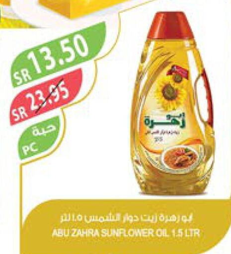 ABU ZAHRA Sunflower Oil  in Farm  in KSA, Saudi Arabia, Saudi - Jeddah