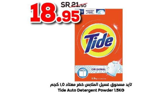 TIDE Detergent  in Dukan in KSA, Saudi Arabia, Saudi - Jeddah