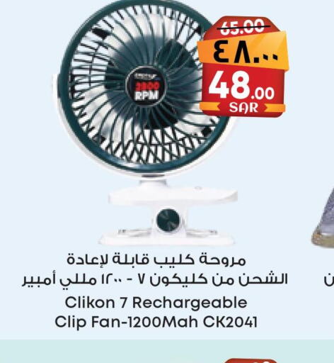 CLIKON Fan  in City Flower in KSA, Saudi Arabia, Saudi - Jubail