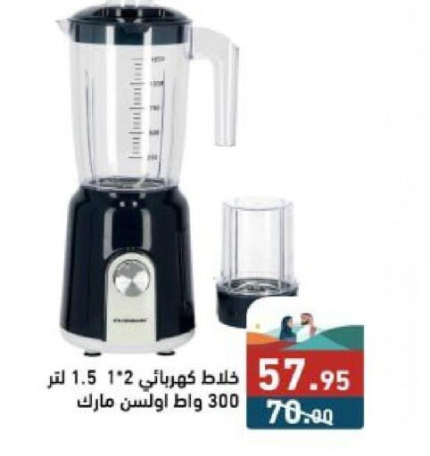  Mixer / Grinder  in Aswaq Ramez in KSA, Saudi Arabia, Saudi - Hafar Al Batin