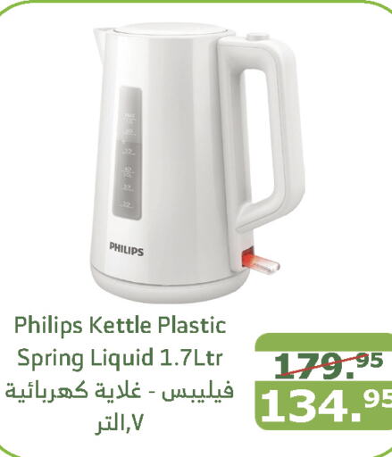 PHILIPS Kettle  in Al Raya in KSA, Saudi Arabia, Saudi - Jeddah