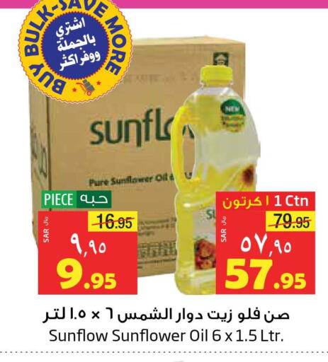 SUNFLOW Sunflower Oil  in Layan Hyper in KSA, Saudi Arabia, Saudi - Dammam