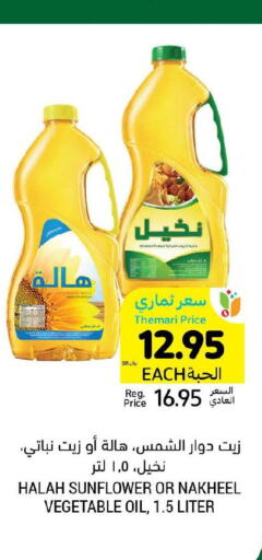 HALAH Sunflower Oil  in Tamimi Market in KSA, Saudi Arabia, Saudi - Jeddah