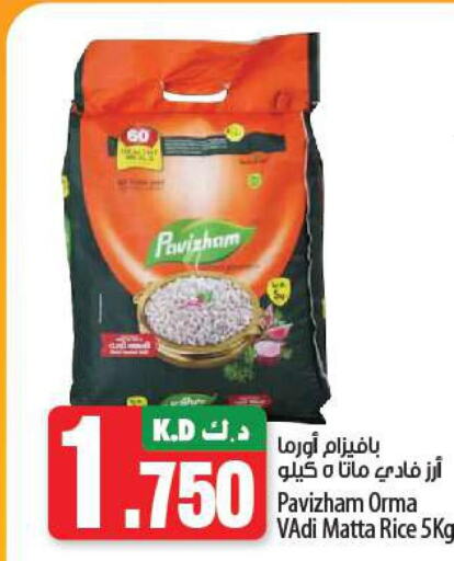  Matta Rice  in Mango Hypermarket  in Kuwait - Jahra Governorate