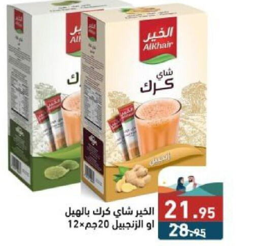  Tea Powder  in Aswaq Ramez in KSA, Saudi Arabia, Saudi - Riyadh