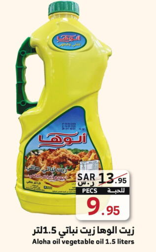 ALOHA Vegetable Oil  in Mira Mart Mall in KSA, Saudi Arabia, Saudi - Jeddah