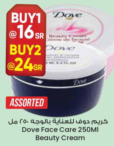 DOVE Face Cream  in City Flower in KSA, Saudi Arabia, Saudi - Al-Kharj