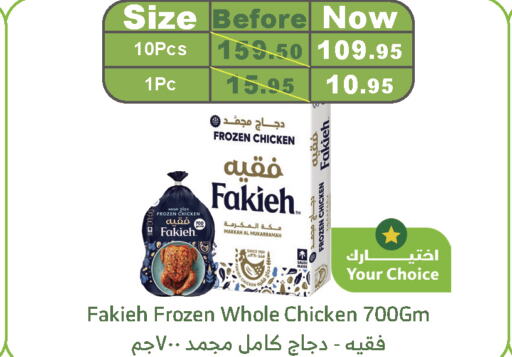 FAKIEH Frozen Whole Chicken  in Al Raya in KSA, Saudi Arabia, Saudi - Jeddah