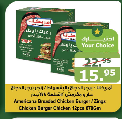 AMERICANA Chicken Burger  in Al Raya in KSA, Saudi Arabia, Saudi - Ta'if