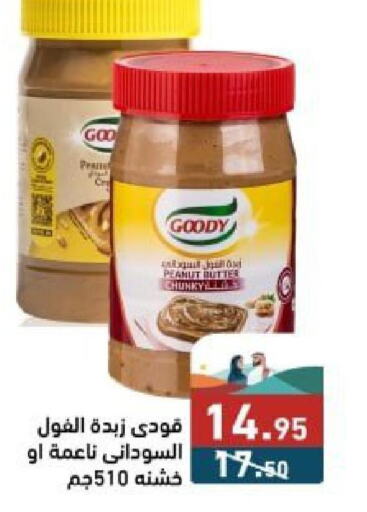 GOODY زبدة الفول السوداني  in أسواق رامز in مملكة العربية السعودية, السعودية, سعودية - حفر الباطن