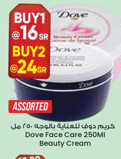 DOVE Face Cream  in City Flower in KSA, Saudi Arabia, Saudi - Arar