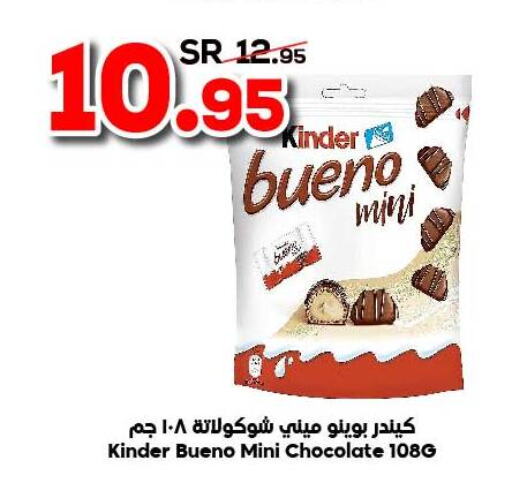 KINDER   in الدكان in مملكة العربية السعودية, السعودية, سعودية - جدة