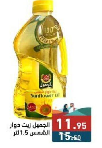 SHAMS Sunflower Oil  in Aswaq Ramez in KSA, Saudi Arabia, Saudi - Riyadh