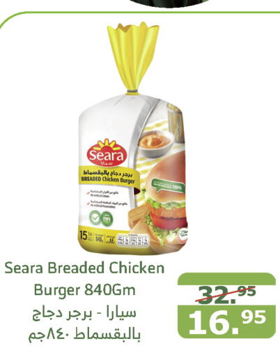 SEARA Chicken Burger  in Al Raya in KSA, Saudi Arabia, Saudi - Ta'if