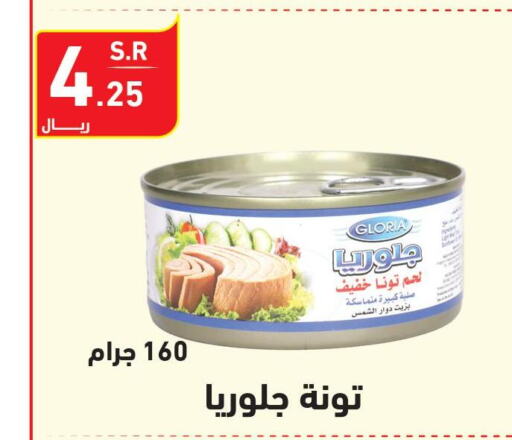  Tuna - Canned  in هايبر هوم in مملكة العربية السعودية, السعودية, سعودية - جازان