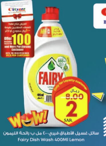 FAIRY   in ستي فلاور in مملكة العربية السعودية, السعودية, سعودية - الخفجي