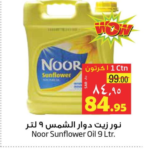 NOOR Sunflower Oil  in Layan Hyper in KSA, Saudi Arabia, Saudi - Dammam